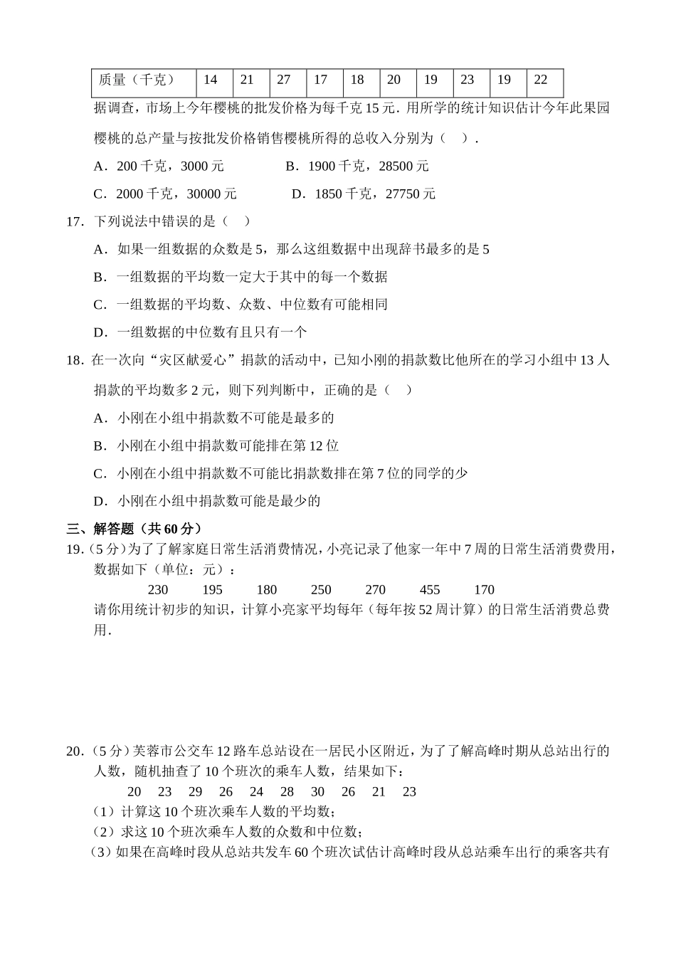 新人教版八年级下册第20章 数据分析 单元测试试卷（B卷）.doc_第3页