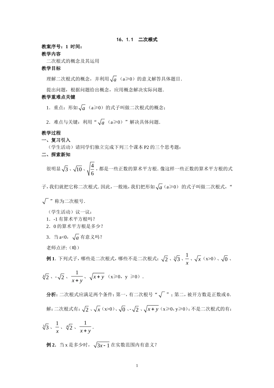 新人教版八年级下册数学教案(147页).doc_第1页