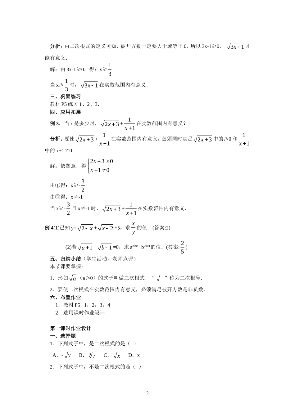 新人教版八年级下册数学教案(147页).doc_第2页