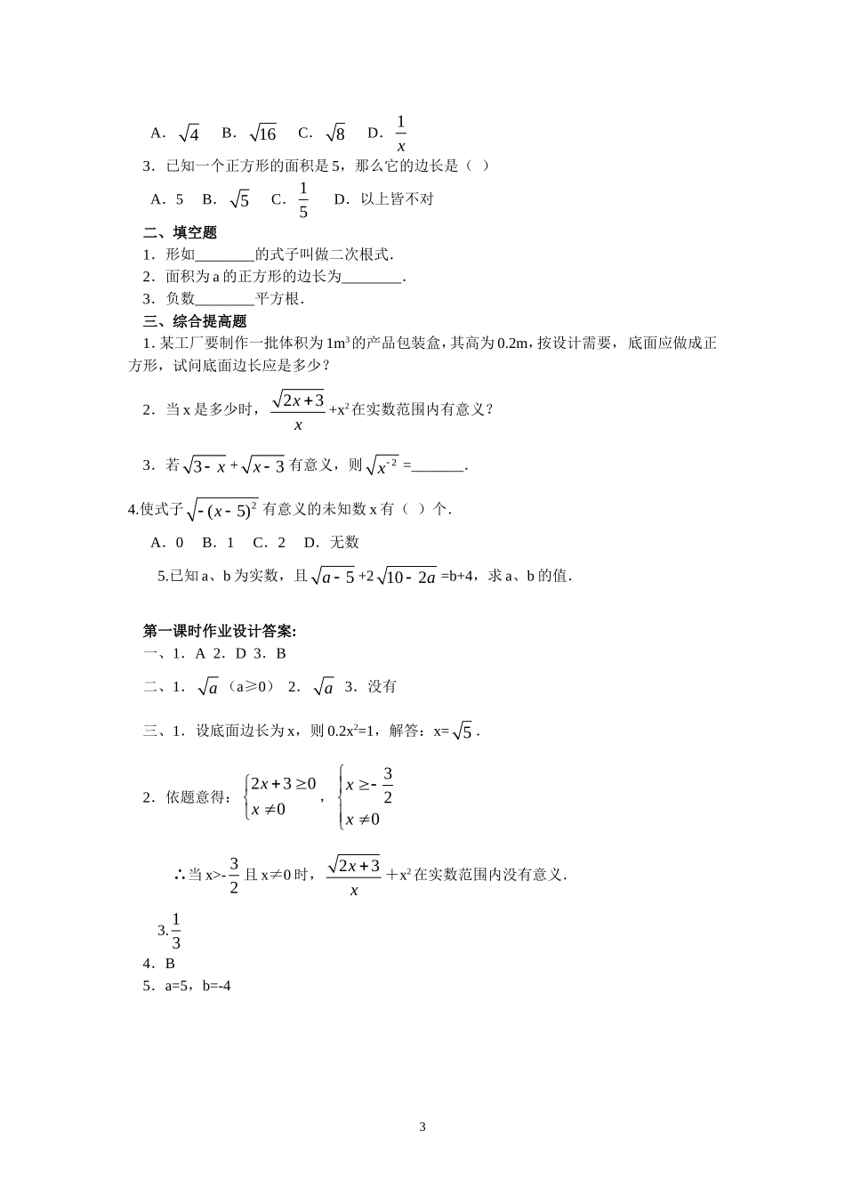 新人教版八年级下册数学教案(147页).doc_第3页