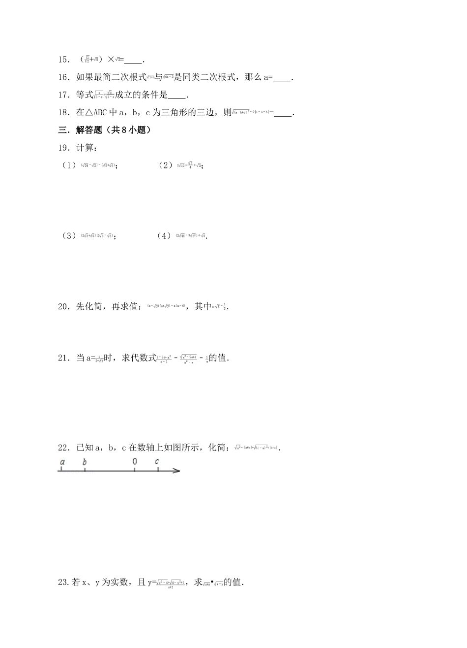 新人教版八年级下第16章二次根式练习A 卷.doc_第2页