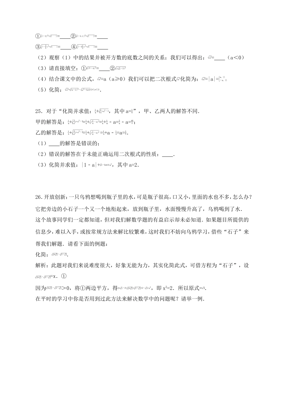 新人教版八年级下第16章二次根式练习B 卷.doc_第3页