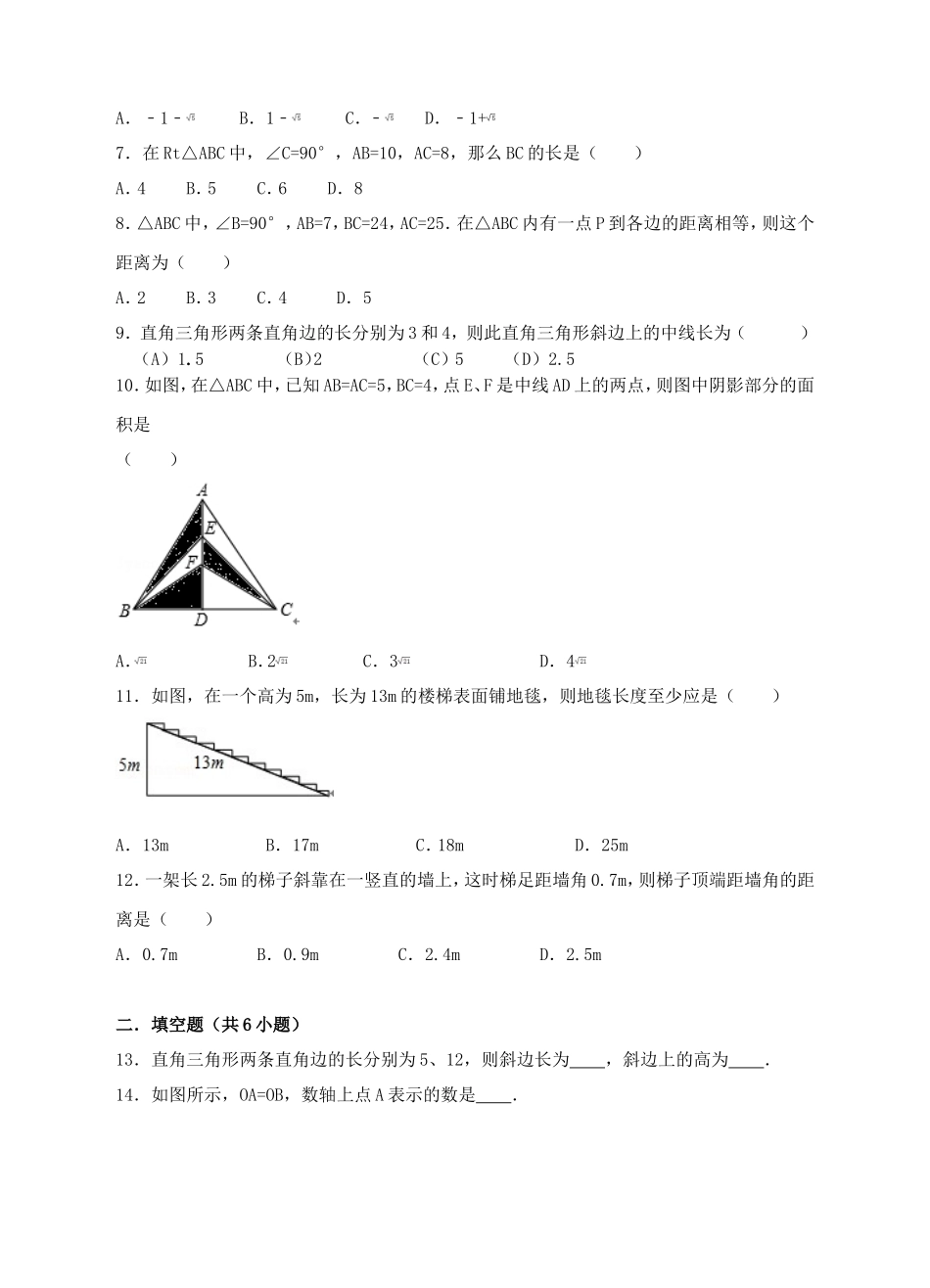 新人教版八年级下第17章勾股定理练习A卷.doc_第2页