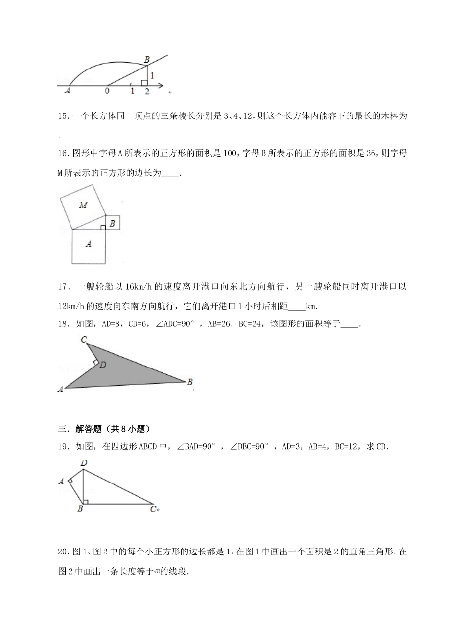 新人教版八年级下第17章勾股定理练习A卷.doc_第3页