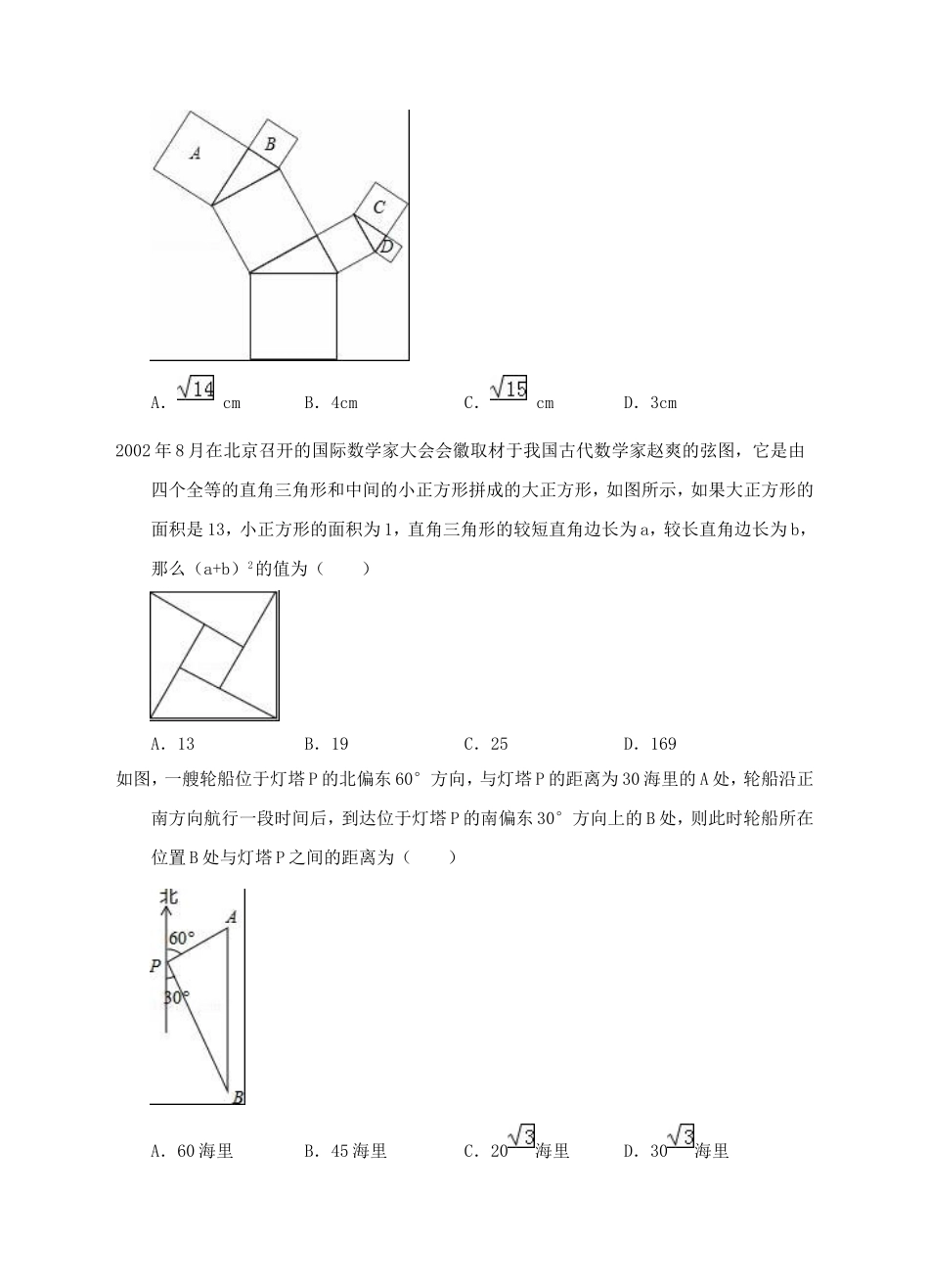 新人教版八年级下第17章勾股定理练习B卷.doc_第2页