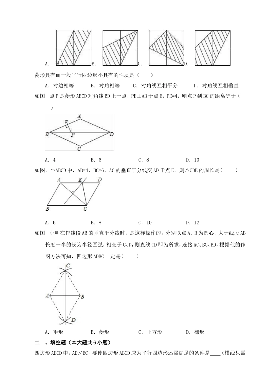 新人教版八年级下第18章平行四边形练习A卷.doc_第3页