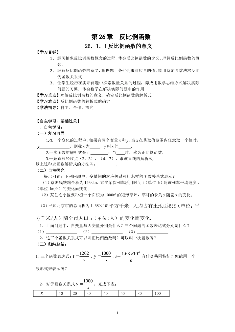 新人教版初中数学9年级下册26章精品导学案(23页).doc_第1页