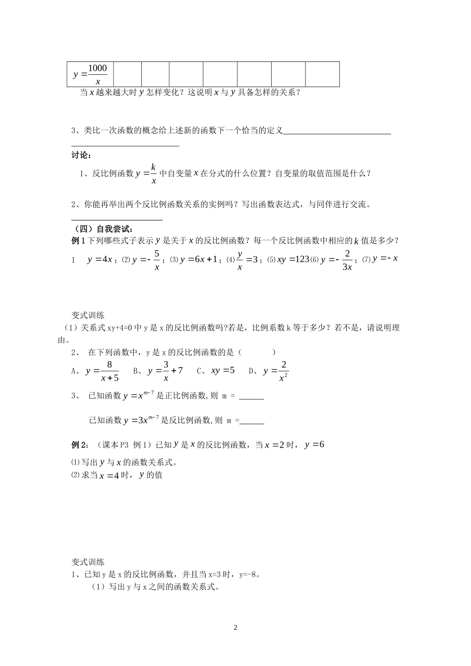 新人教版初中数学9年级下册26章精品导学案(23页).doc_第2页