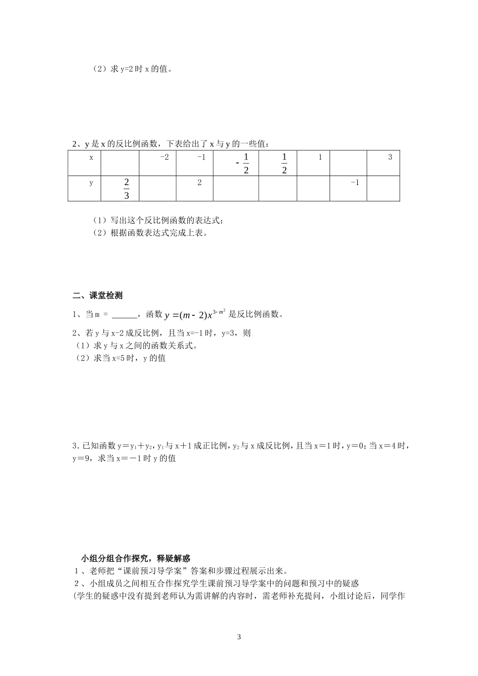 新人教版初中数学9年级下册26章精品导学案(23页).doc_第3页