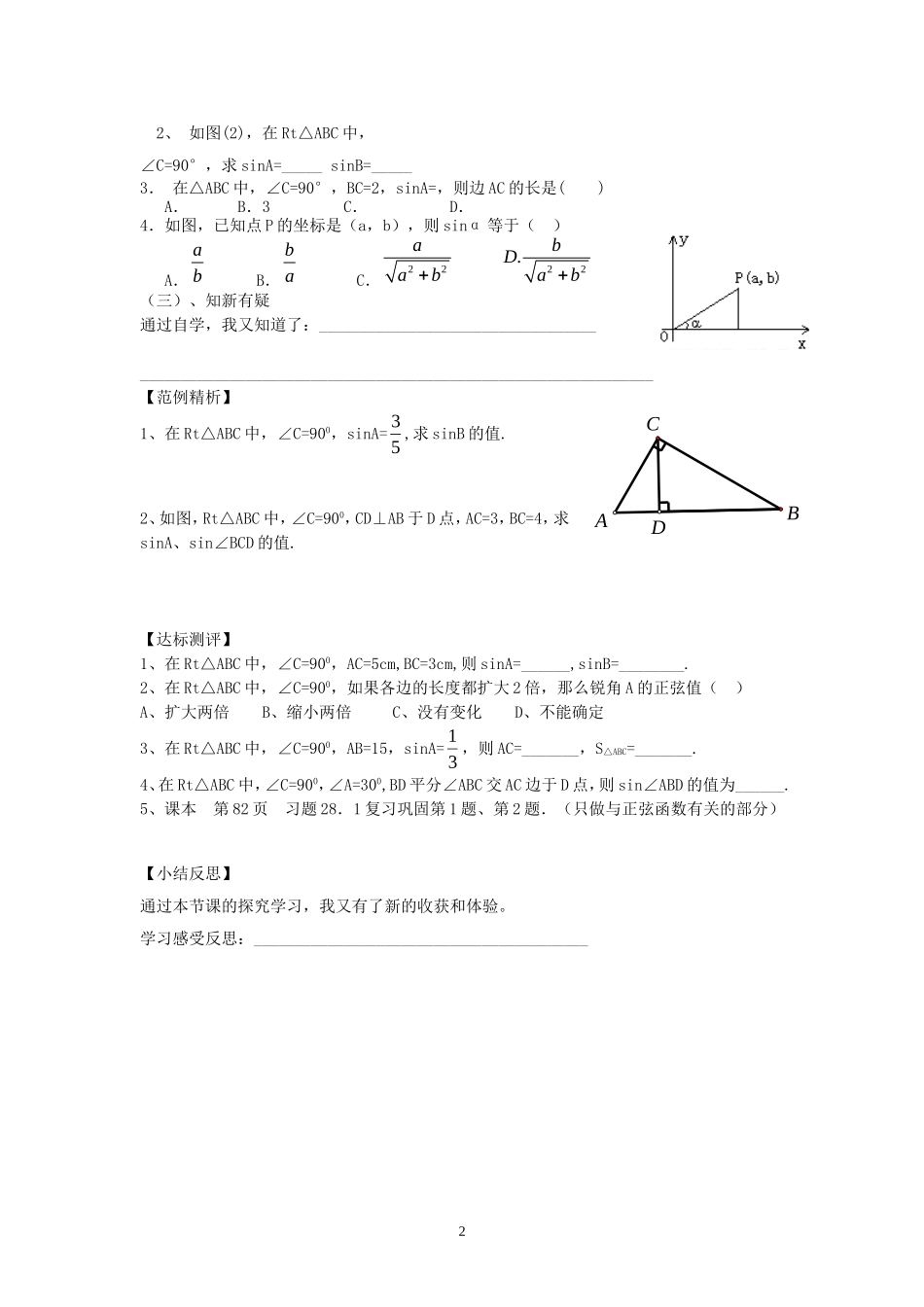 新人教版初中数学9年级下册28章精品导学案(21页).doc_第2页