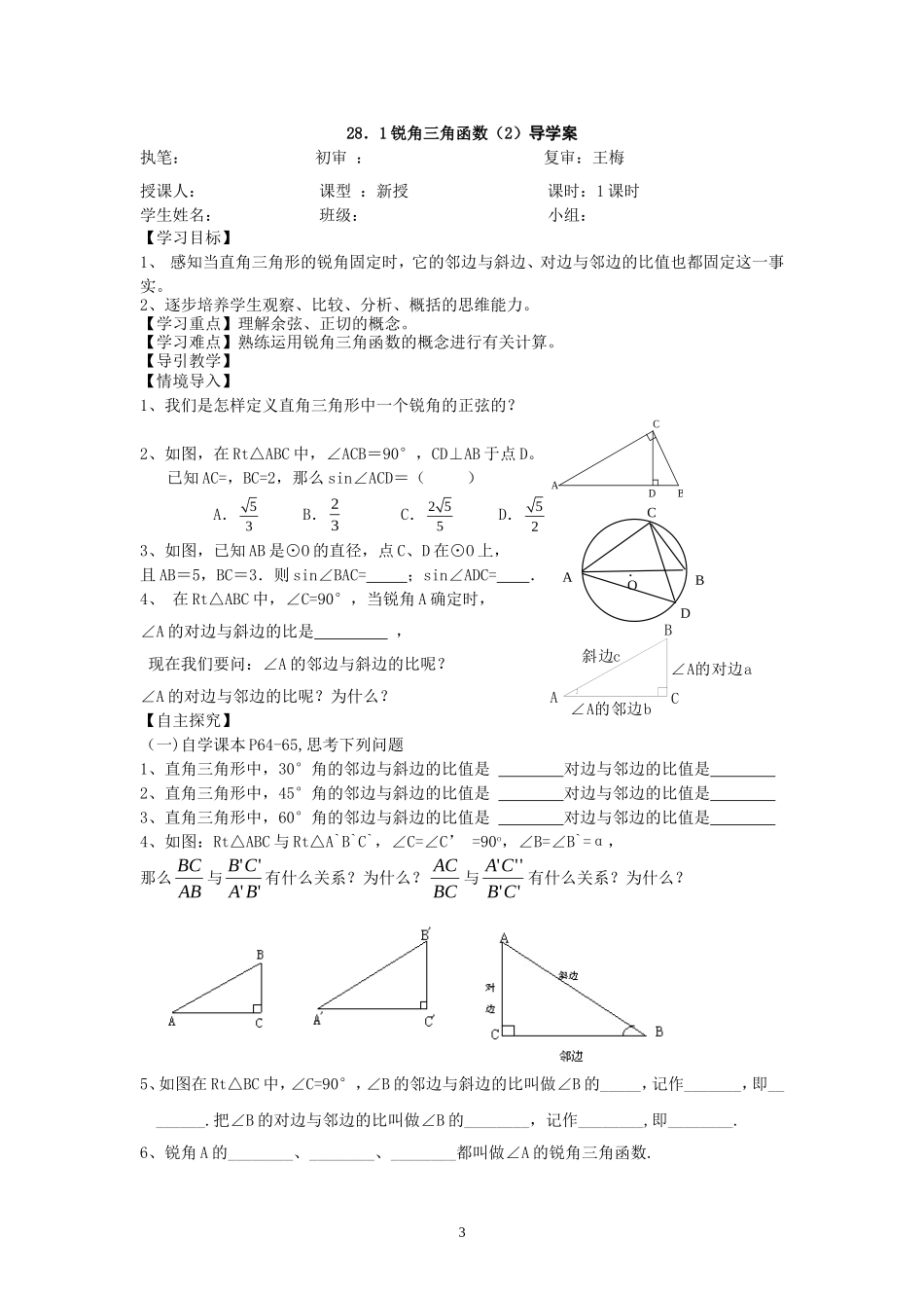 新人教版初中数学9年级下册28章精品导学案(21页).doc_第3页