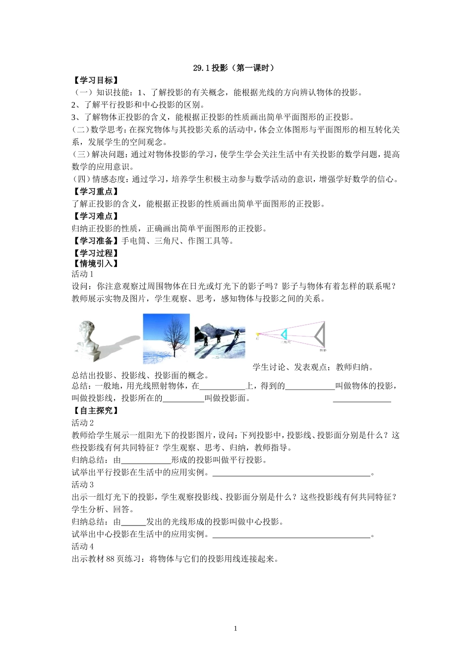 新人教版初中数学9年级下册29章精品导学案(28页).doc_第1页