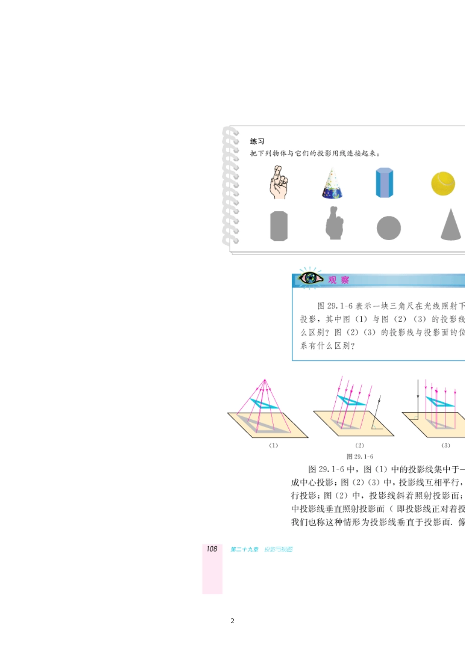 新人教版初中数学9年级下册29章精品导学案(28页).doc_第2页