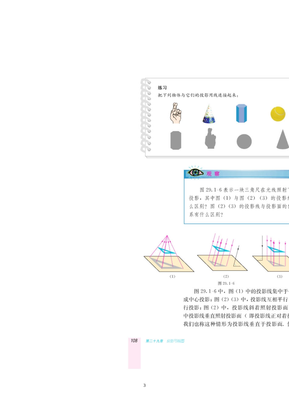 新人教版初中数学9年级下册29章精品导学案(28页).doc_第3页