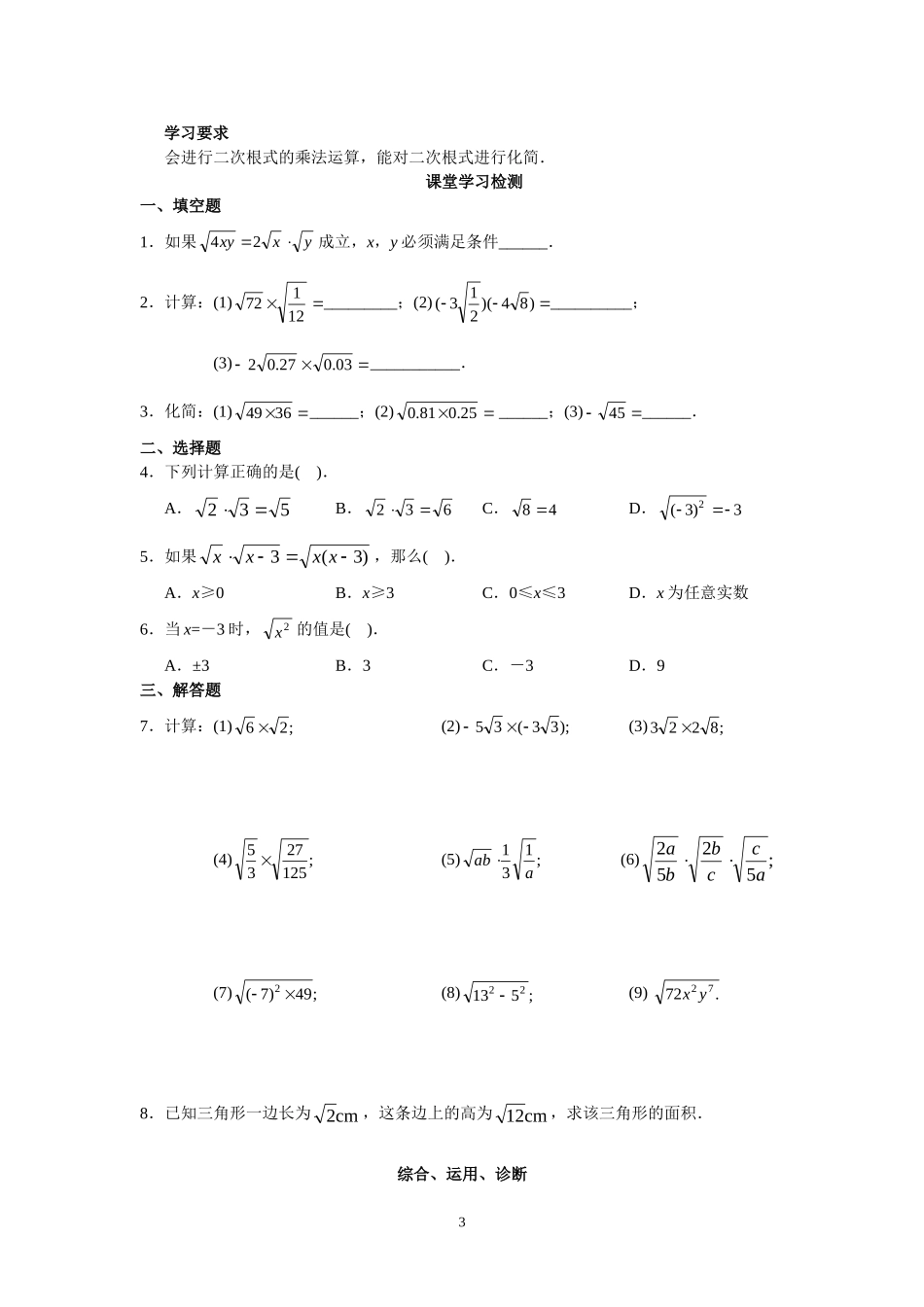 新人教版初中数学八年级下册同步练习试题及答案_第16章 二次根式（19页）.doc_第3页