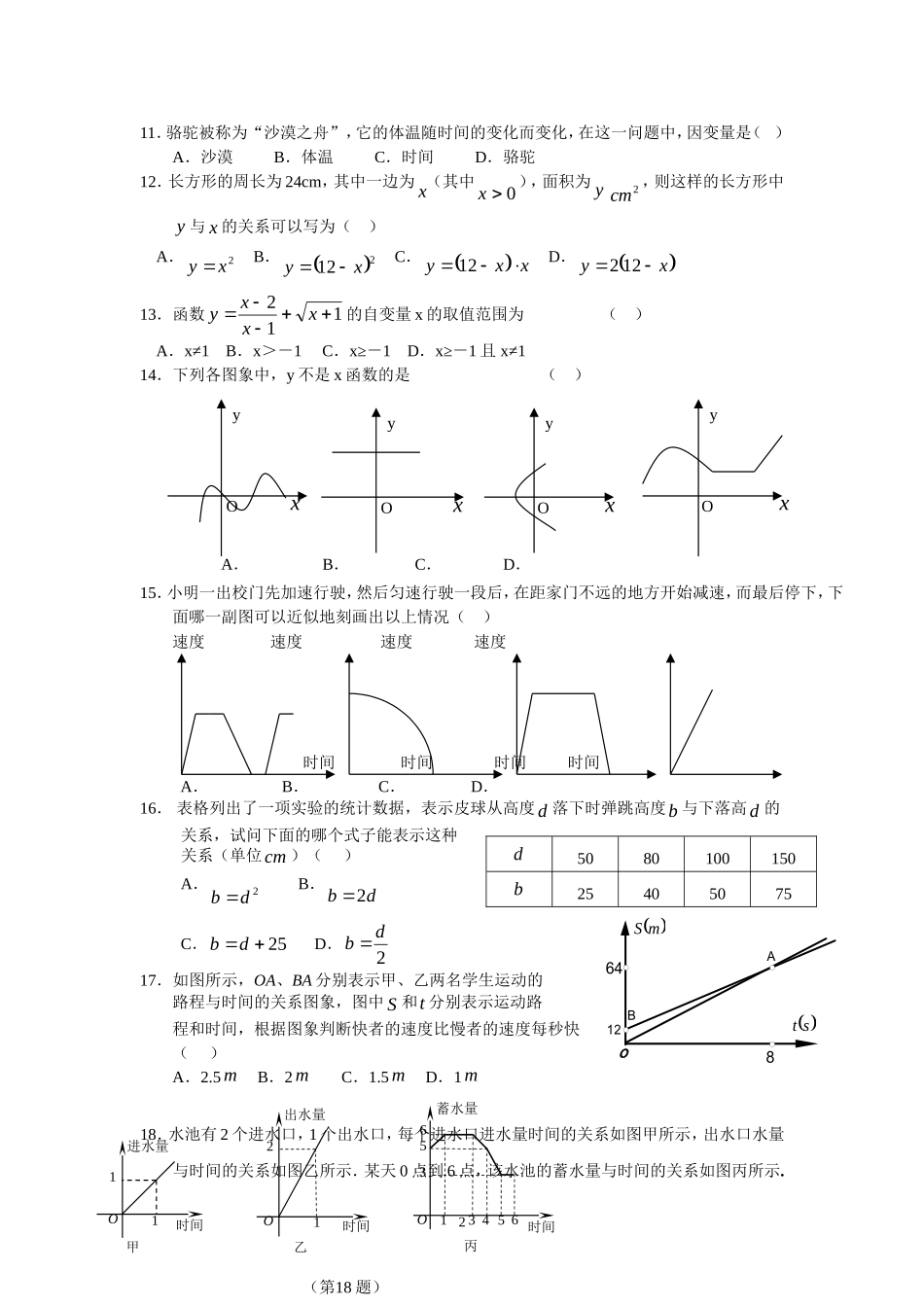 新人教版初中数学八年级下册同步练习试题及答案_第19章 一次函数（10页）.doc_第2页