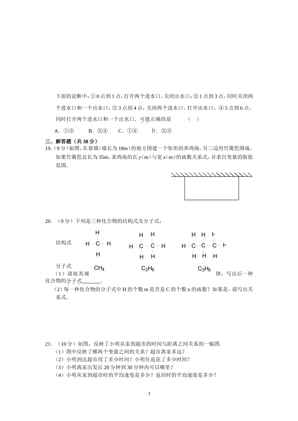 新人教版初中数学八年级下册同步练习试题及答案_第19章 一次函数（10页）.doc_第3页