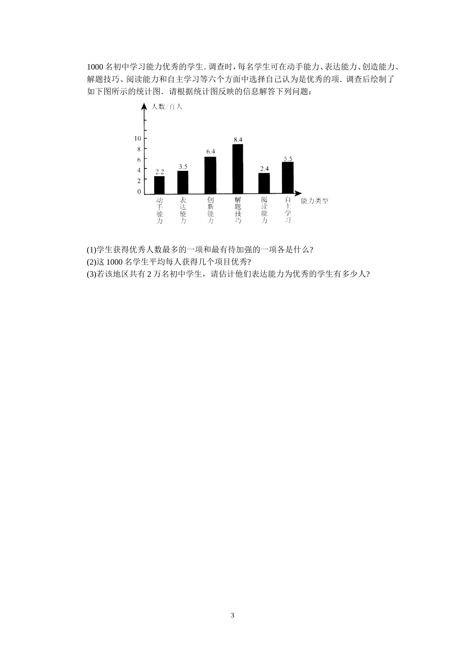 新人教版初中数学八年级下册同步练习试题及答案_第20章 数据的分析（22页）.doc_第3页