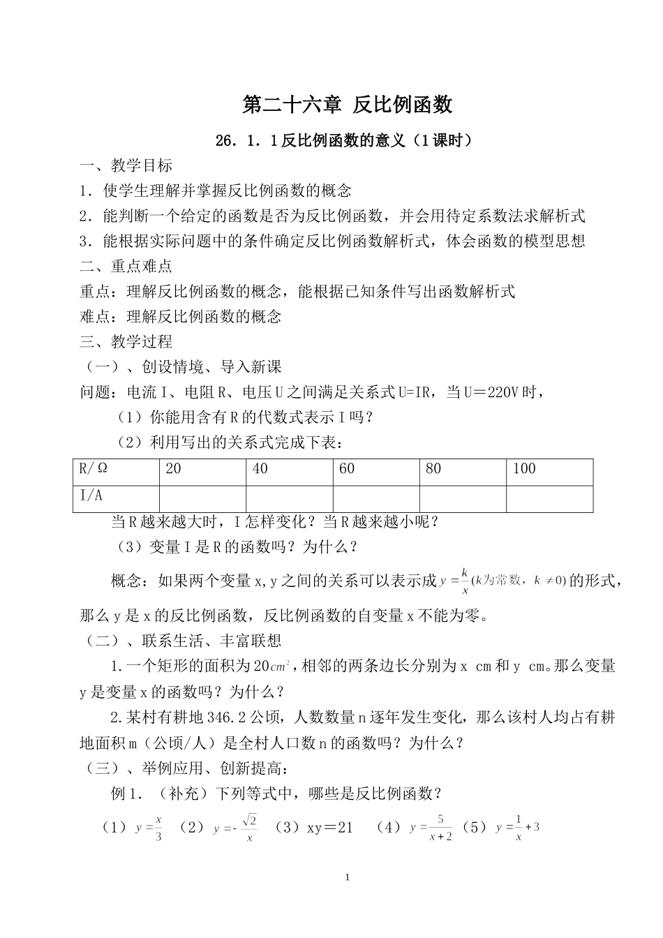 新人教版九年级数学下册全册教案.doc_第2页