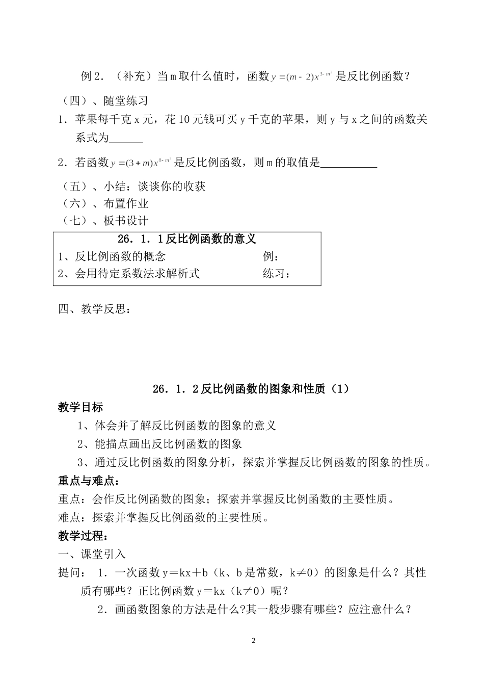 新人教版九年级数学下册全册教案.doc_第3页