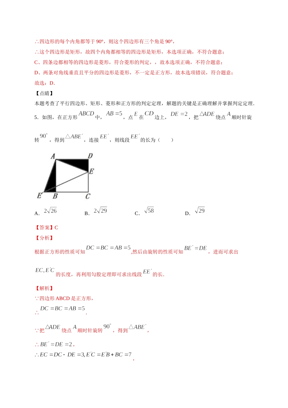 学易金卷：2020-2021学年八年级数学下学期期中测试卷（人教版）01（解析版）.doc_第3页