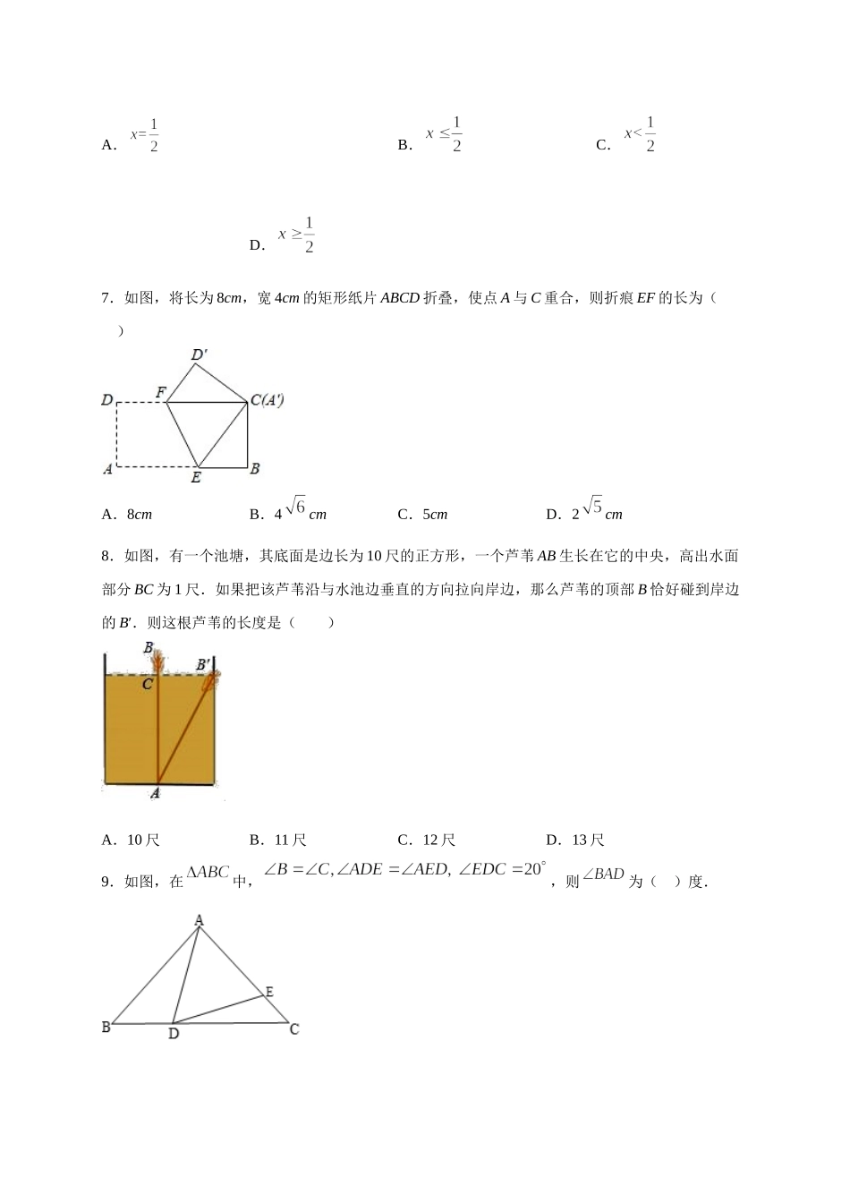 学易金卷：2020-2021学年八年级数学下学期期中测试卷（人教版）01（原卷版）.doc_第2页