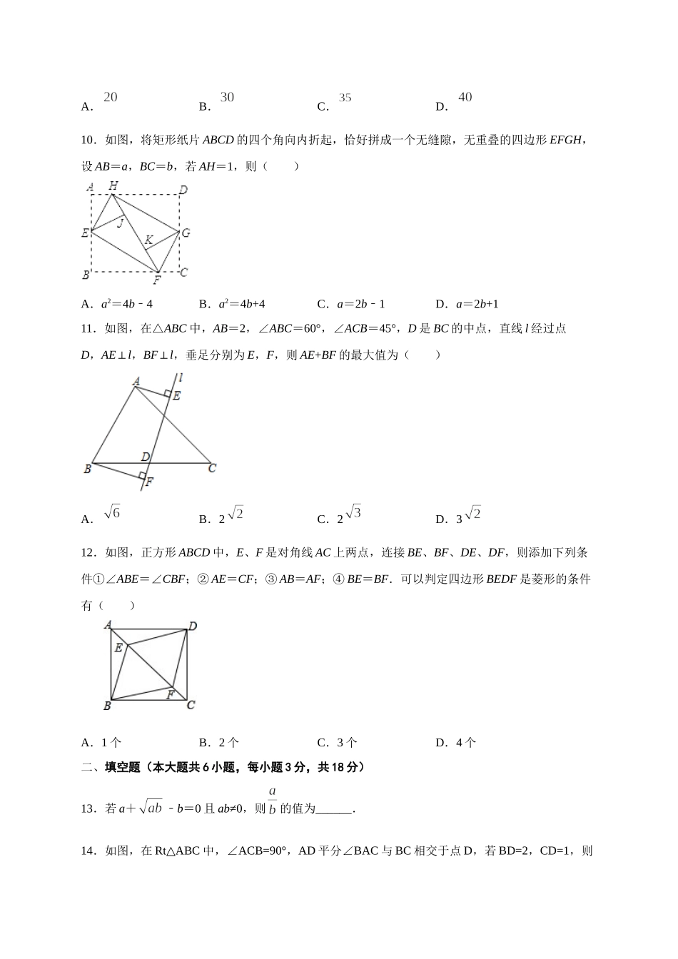 学易金卷：2020-2021学年八年级数学下学期期中测试卷（人教版）01（原卷版）.doc_第3页
