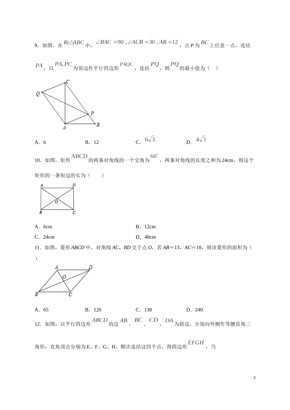 学易金卷：2020-2021学年八年级数学下学期期中测试卷（人教版）02（原卷版）.doc_第3页