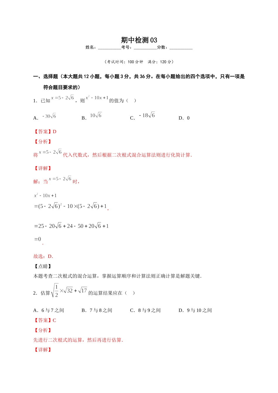 学易金卷：2020-2021学年八年级数学下学期期中测试卷（人教版）03（解析版）.doc_第1页