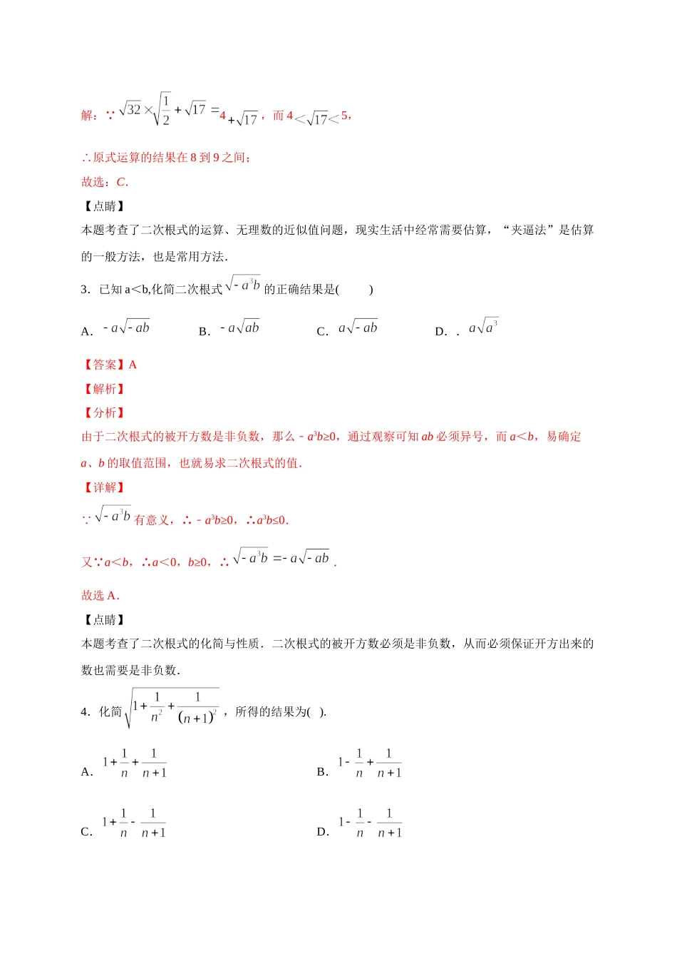 学易金卷：2020-2021学年八年级数学下学期期中测试卷（人教版）03（解析版）.doc_第2页