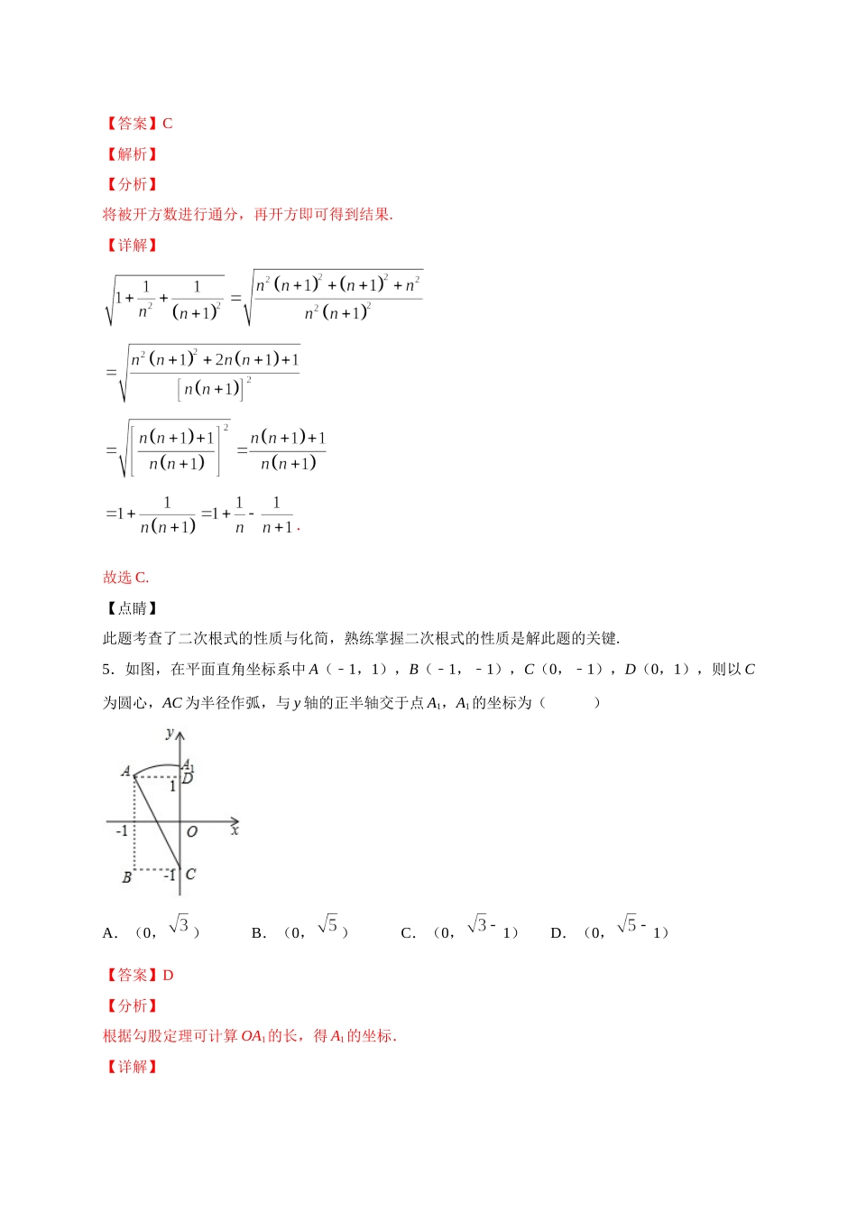 学易金卷：2020-2021学年八年级数学下学期期中测试卷（人教版）03（解析版）.doc_第3页