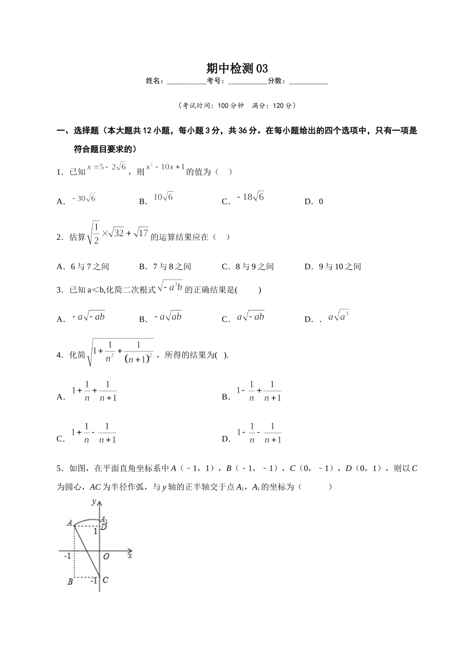 学易金卷：2020-2021学年八年级数学下学期期中测试卷（人教版）03（原卷版）.doc_第1页