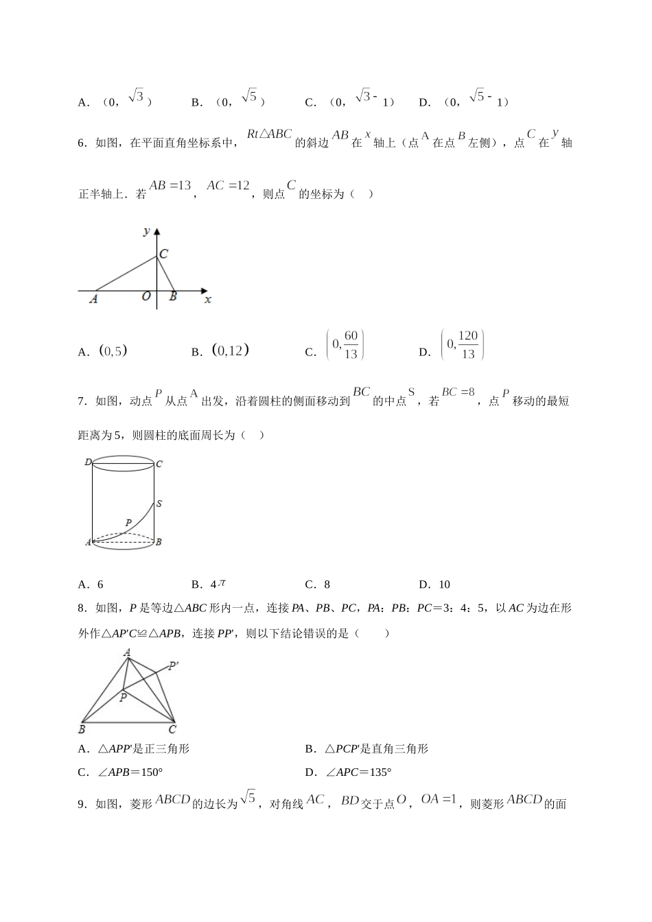 学易金卷：2020-2021学年八年级数学下学期期中测试卷（人教版）03（原卷版）.doc_第2页