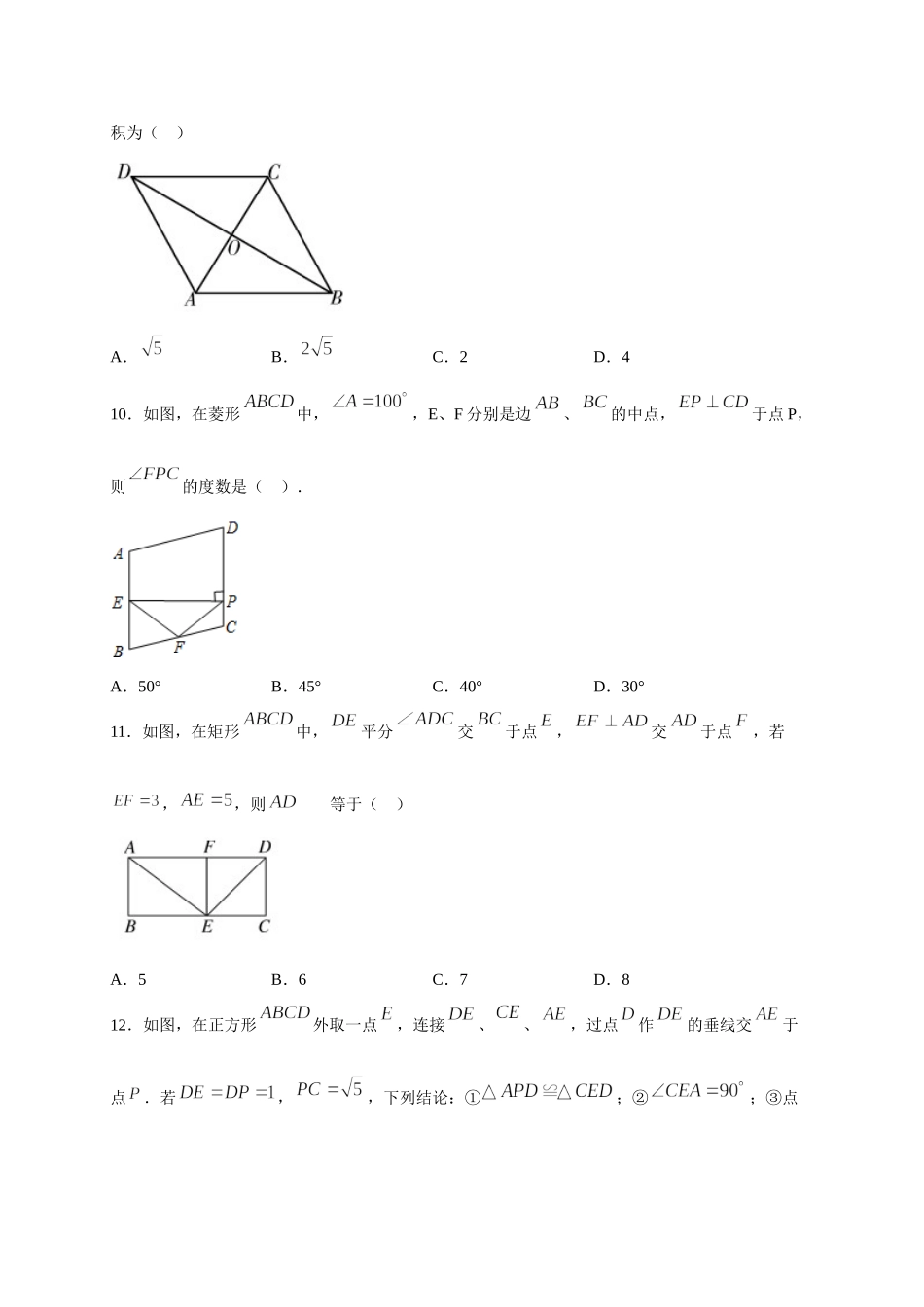 学易金卷：2020-2021学年八年级数学下学期期中测试卷（人教版）03（原卷版）.doc_第3页