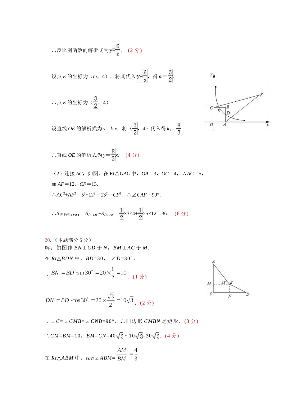 宜城市2020年中考适应性考试 数学答案.doc_第2页