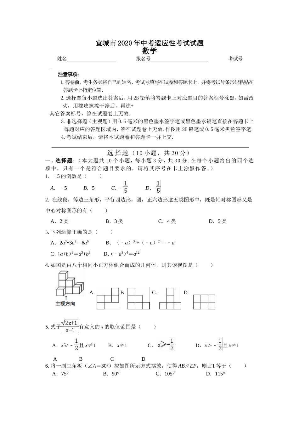 宜城市2020年中考适应性考试 数学试题.doc_第1页