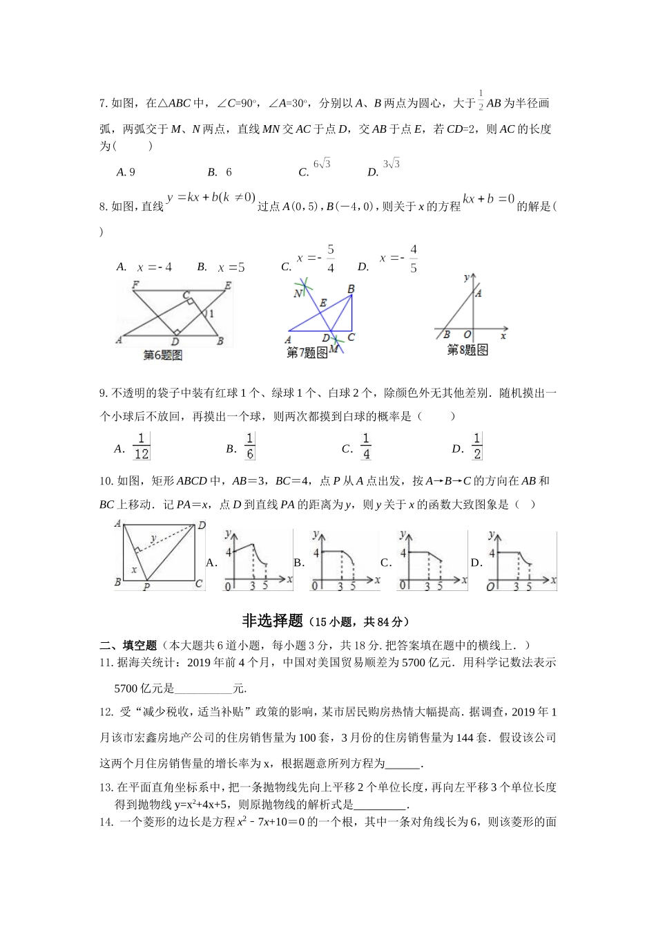 宜城市2020年中考适应性考试 数学试题.doc_第2页