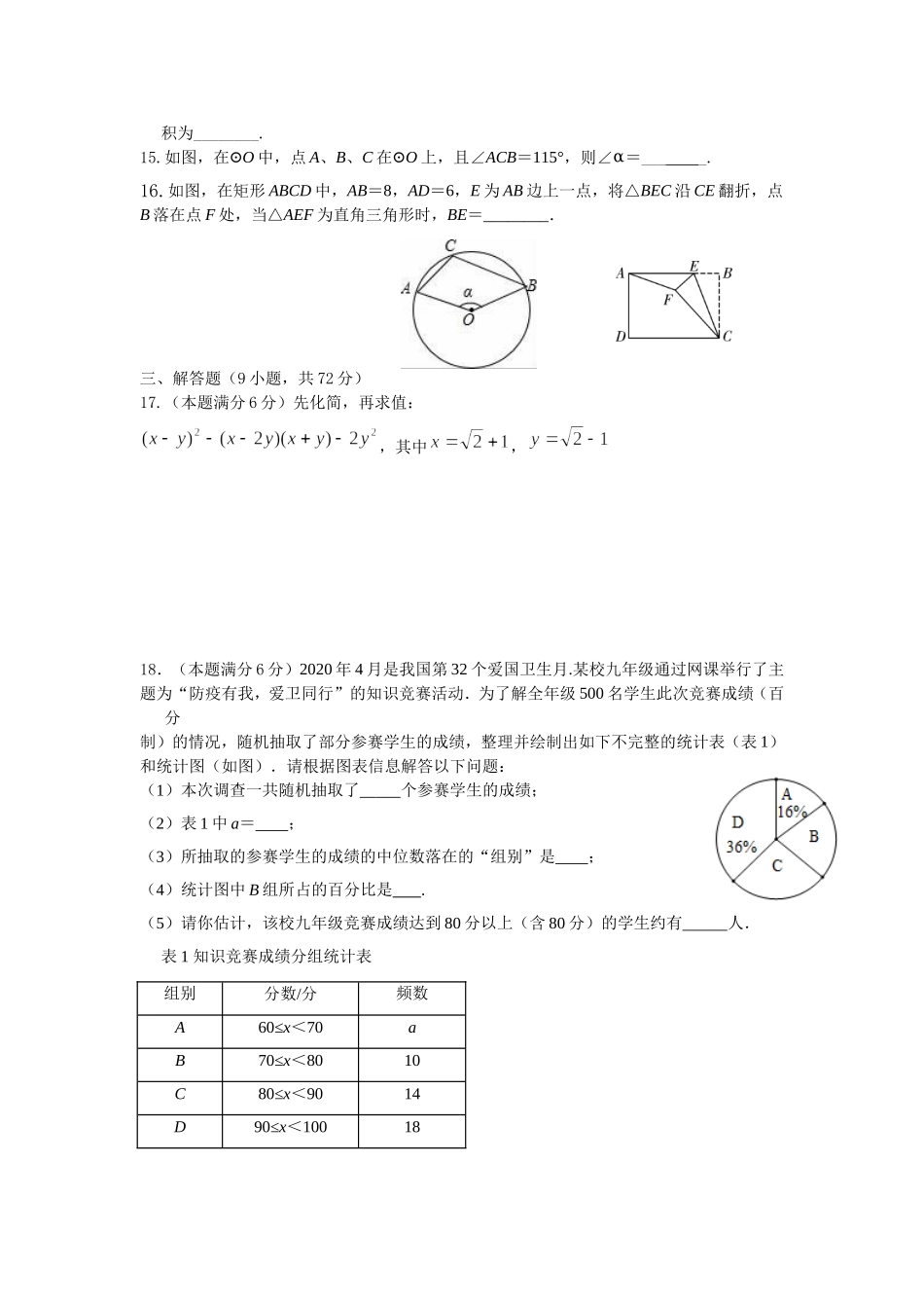 宜城市2020年中考适应性考试 数学试题.doc_第3页