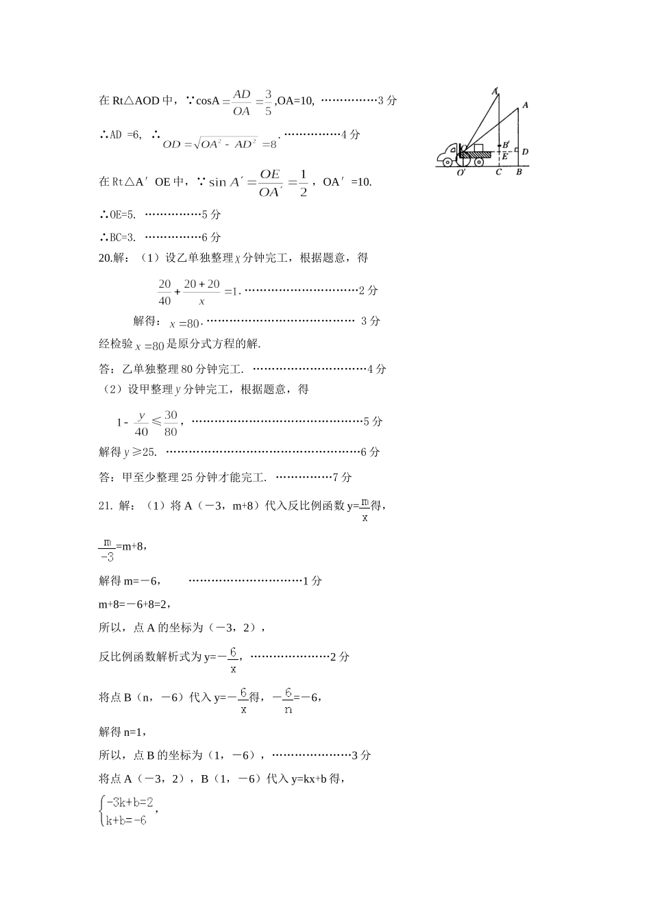 枣阳市2020年中考适应性考试 数学答案.doc_第2页