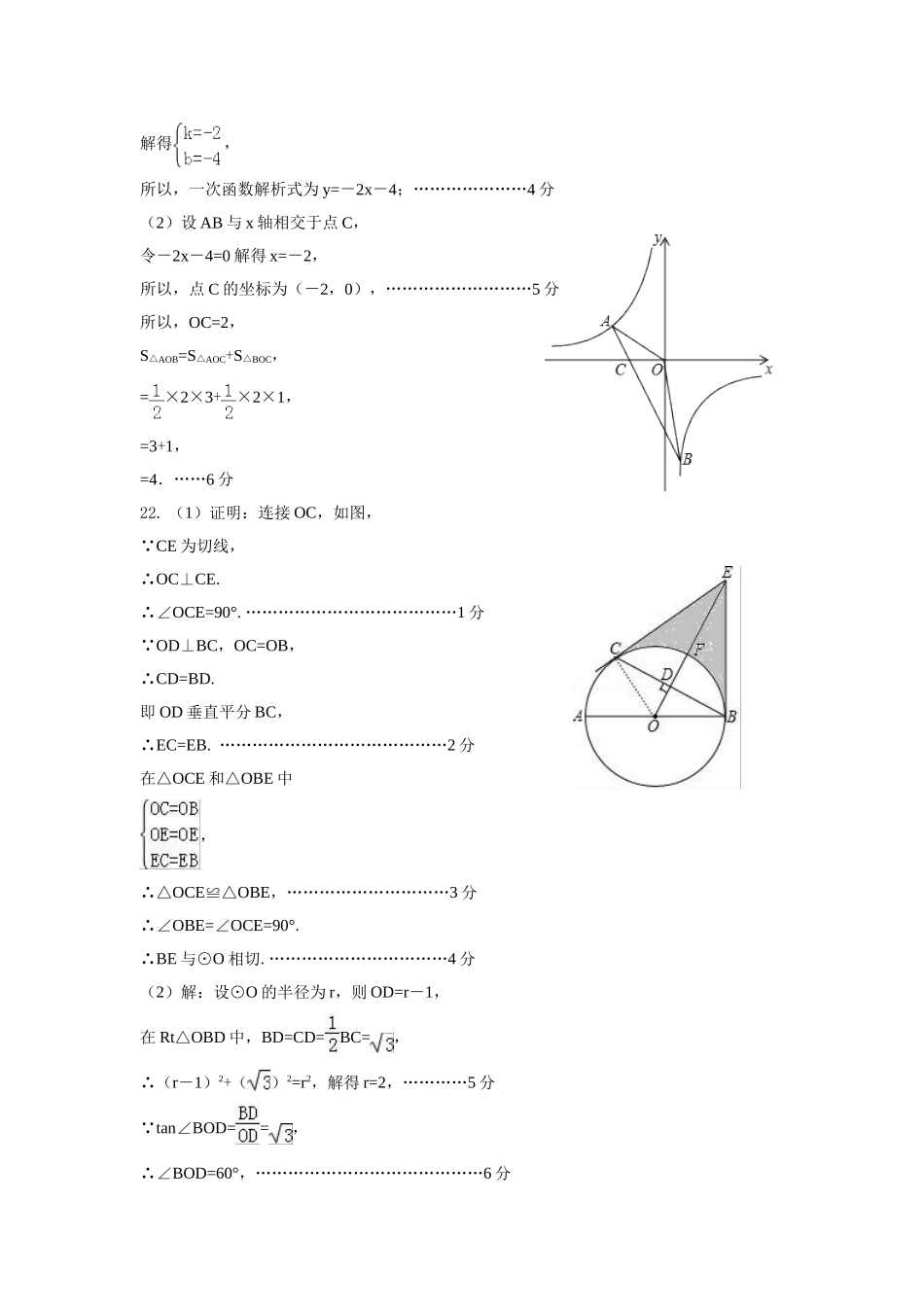 枣阳市2020年中考适应性考试 数学答案.doc_第3页