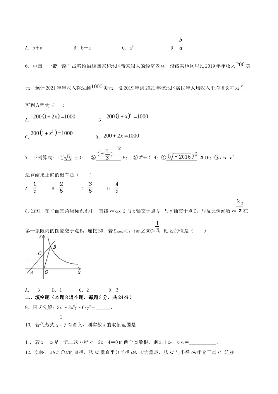 专题01（北京市专用）（原卷版）-2021年31个地区中考数学精品模拟试卷.docx_第2页