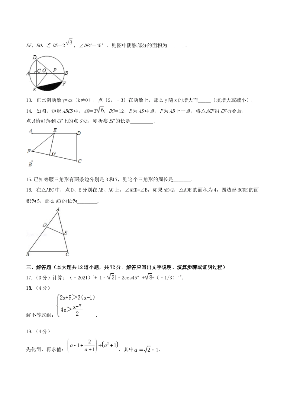 专题01（北京市专用）（原卷版）-2021年31个地区中考数学精品模拟试卷.docx_第3页