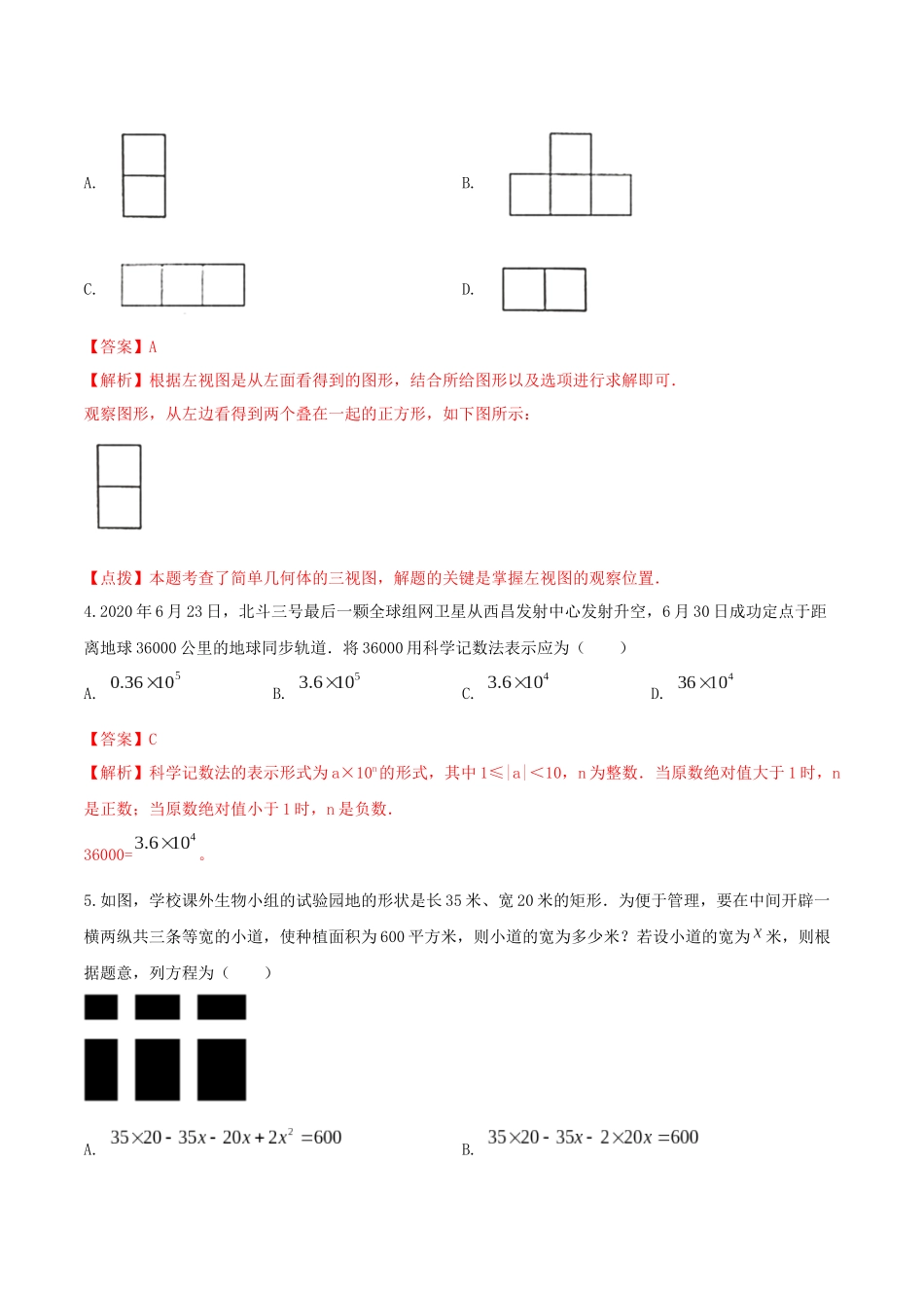 专题05（安徽专用）（解析版）-2021年31个地区中考数学精品模拟试卷.docx_第2页