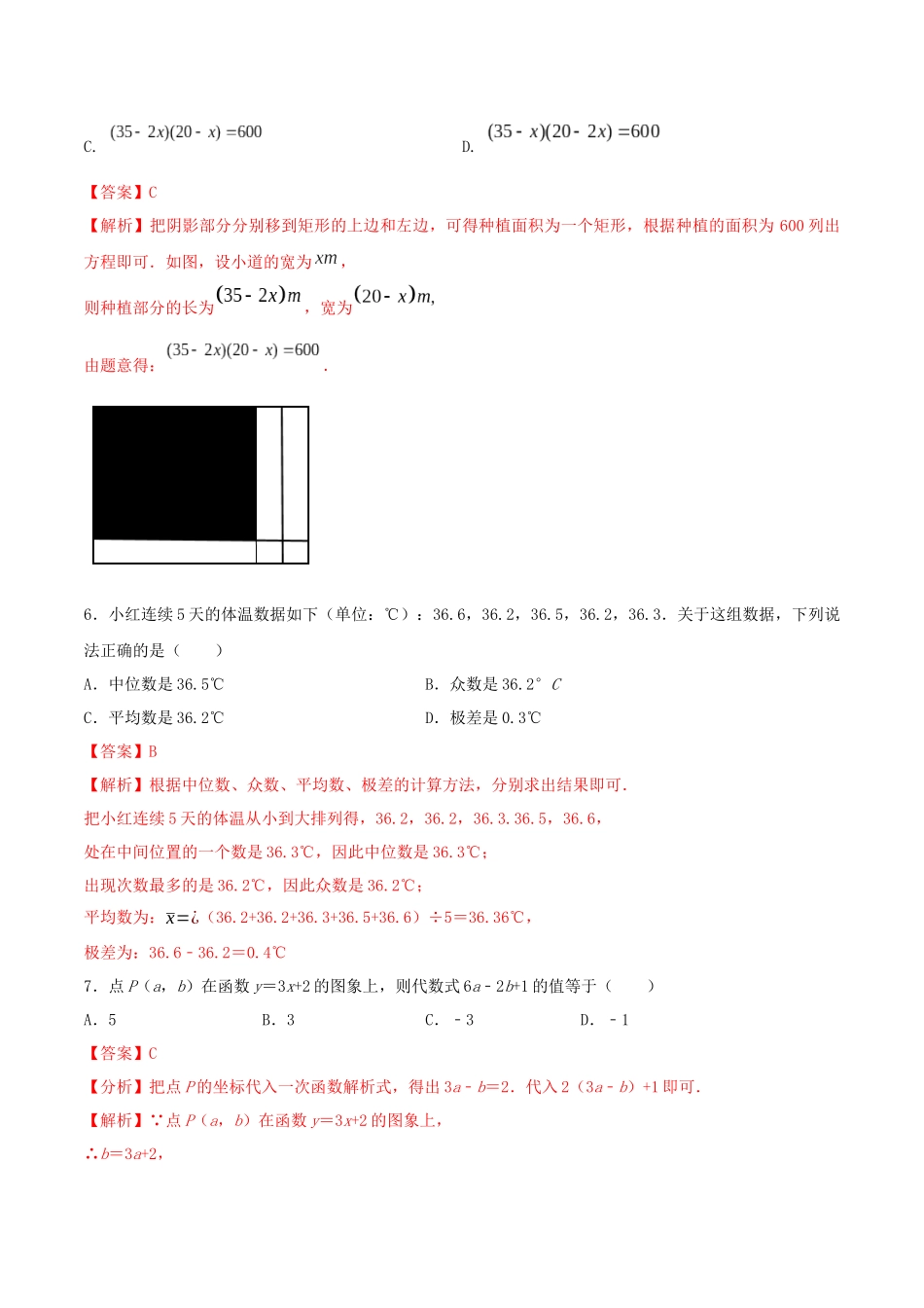 专题05（安徽专用）（解析版）-2021年31个地区中考数学精品模拟试卷.docx_第3页