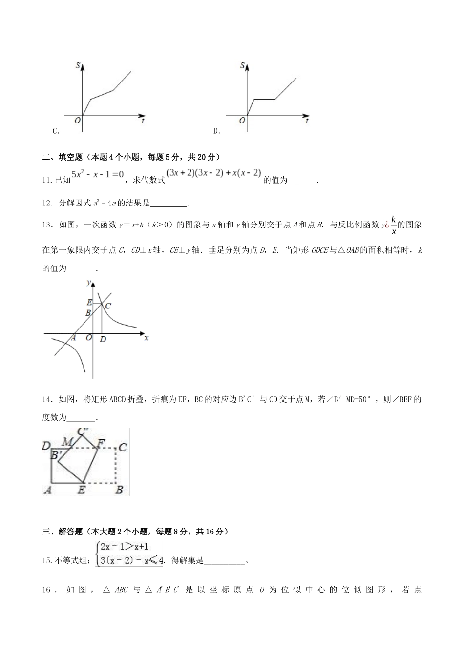 专题05（安徽专用）（原卷版）-2021年31个地区中考数学精品模拟试卷.docx_第3页