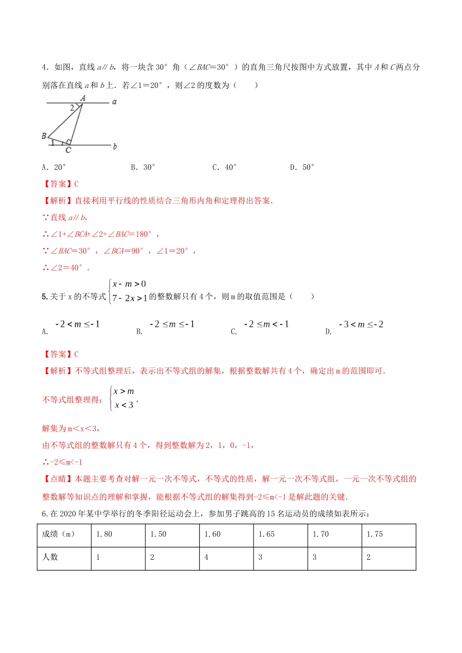 专题06（福建专用)（解析版）-2021年31个地区中考数学精品模拟试卷.docx_第2页