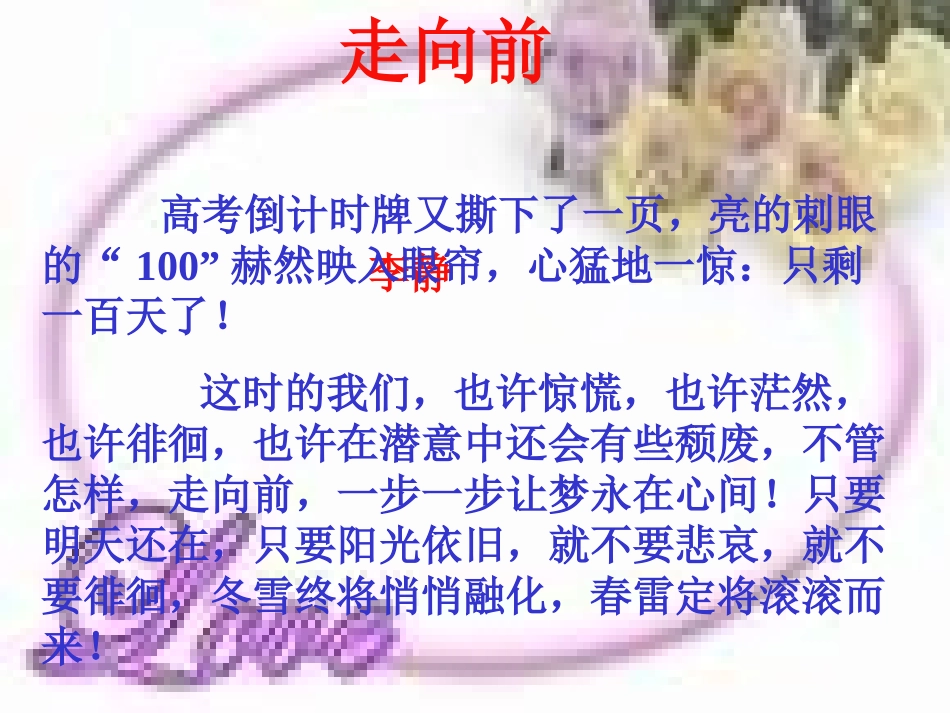 百日誓师主题班会.ppt_第3页