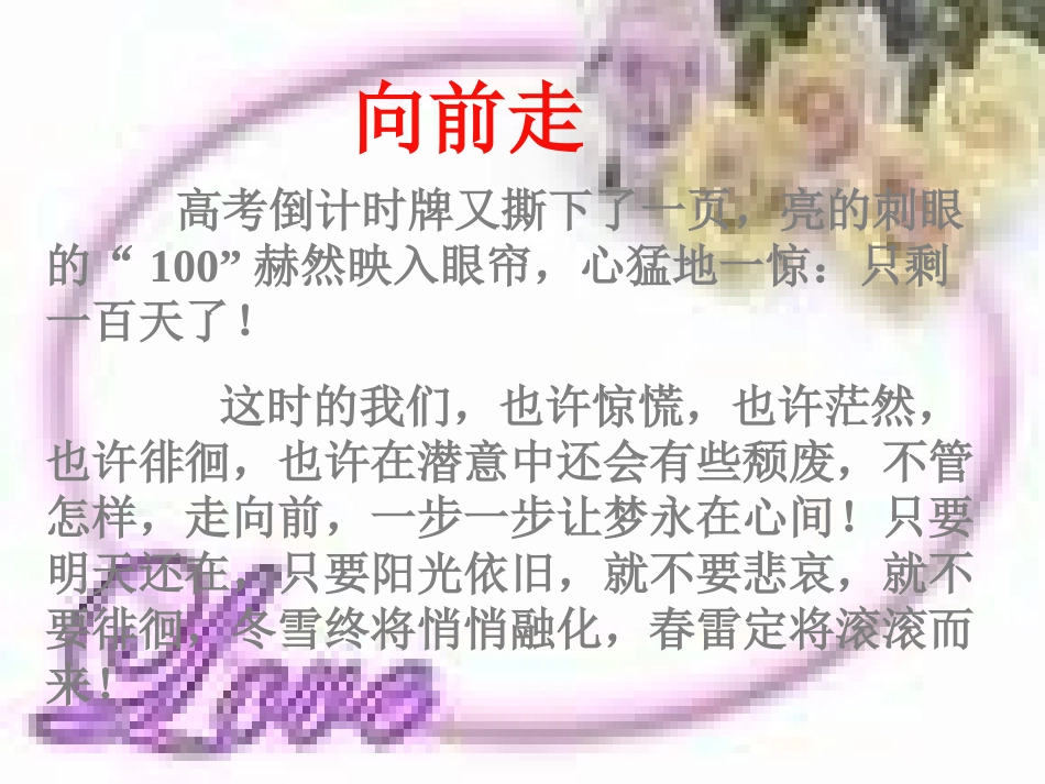 百日誓师主题班会0.ppt_第3页