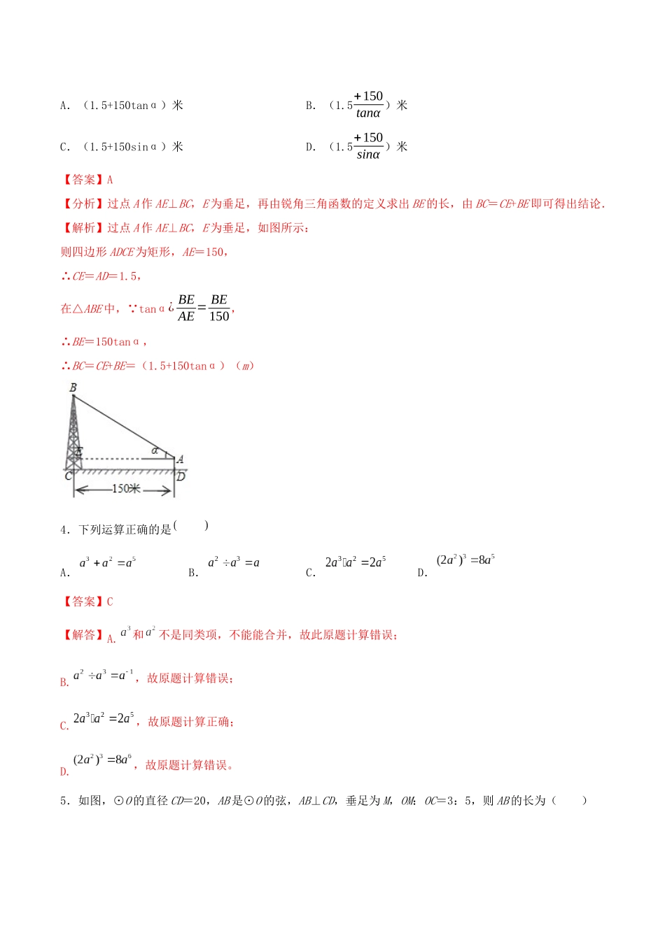 专题08 （广东省广州市专用）（解析版）-2021年31个地区中考数学精品模拟试卷.docx_第2页