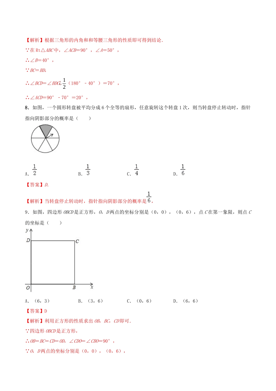 专题09（广西南宁市专用）（解析版）-2021年31个地区中考数学精品模拟试卷.docx_第3页